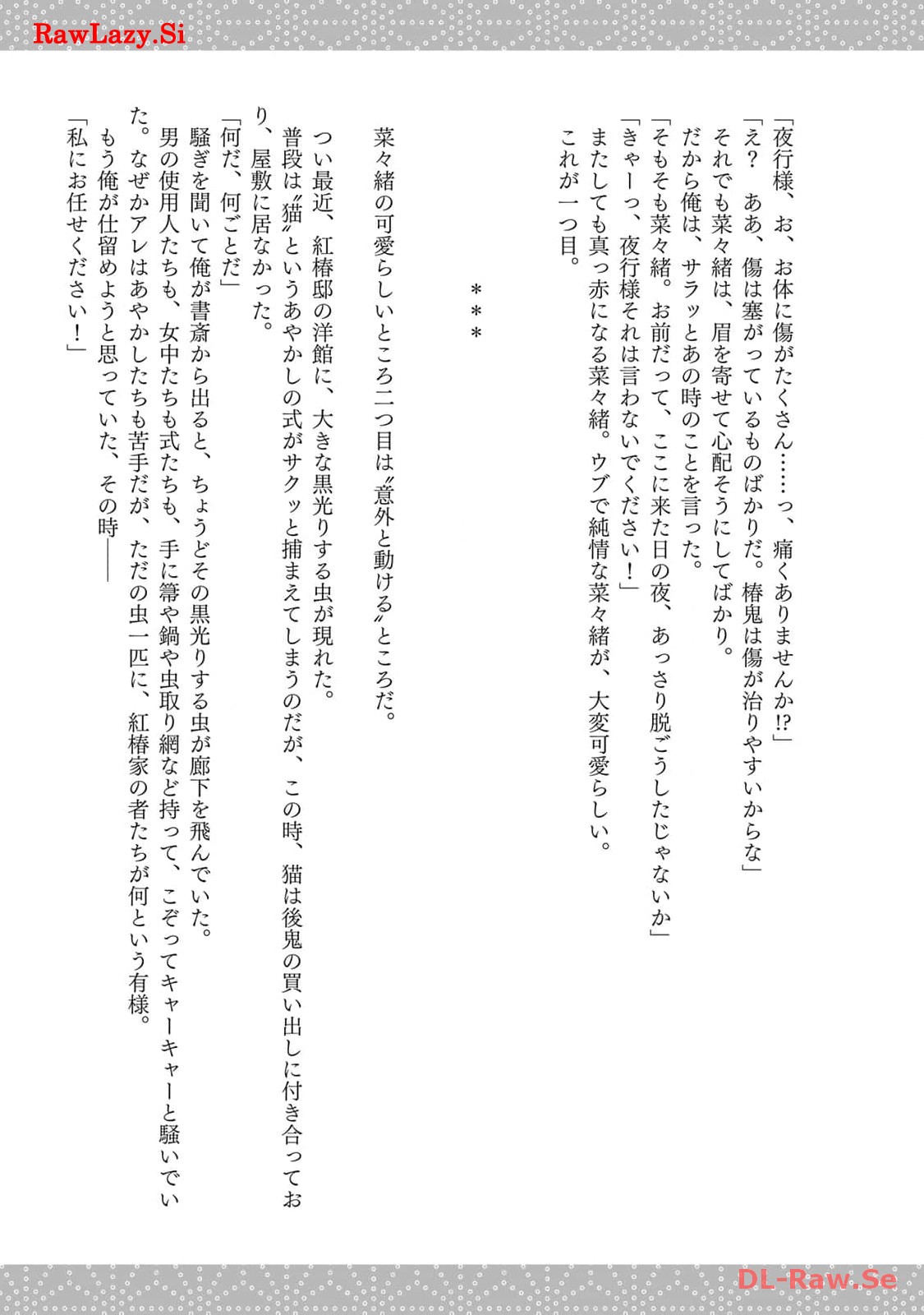傷モノの花嫁～虐げられた私が、皇國の鬼神に見初められた理由～ 第8.5話 - Page 8