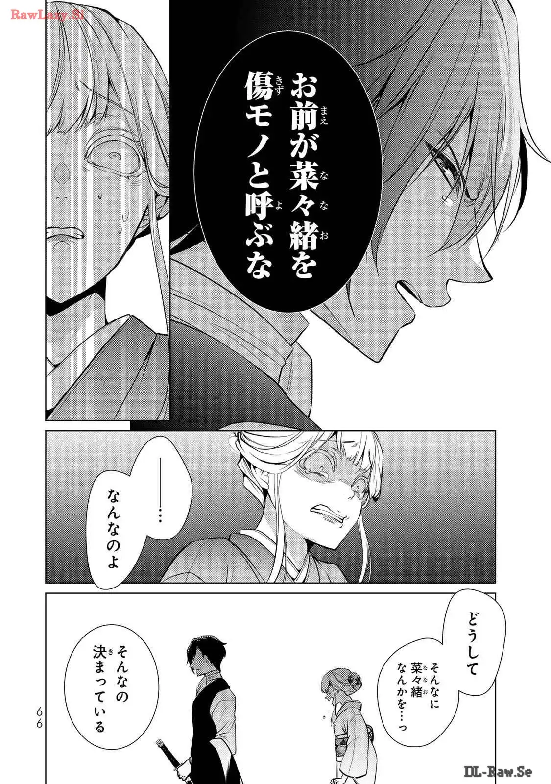 傷モノの花嫁～虐げられた私が、皇國の鬼神に見初められた理由～ 第10話 - Page 32