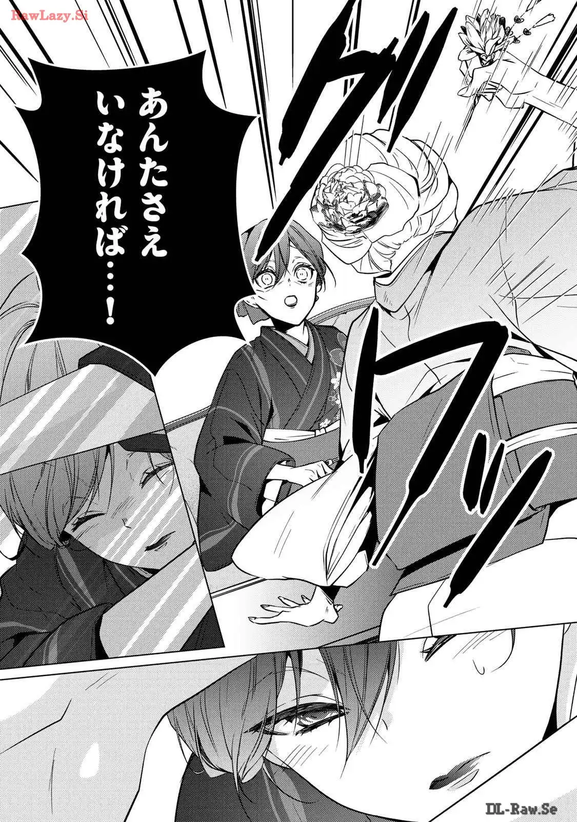 傷モノの花嫁～虐げられた私が、皇國の鬼神に見初められた理由～ 第11話 - Page 13