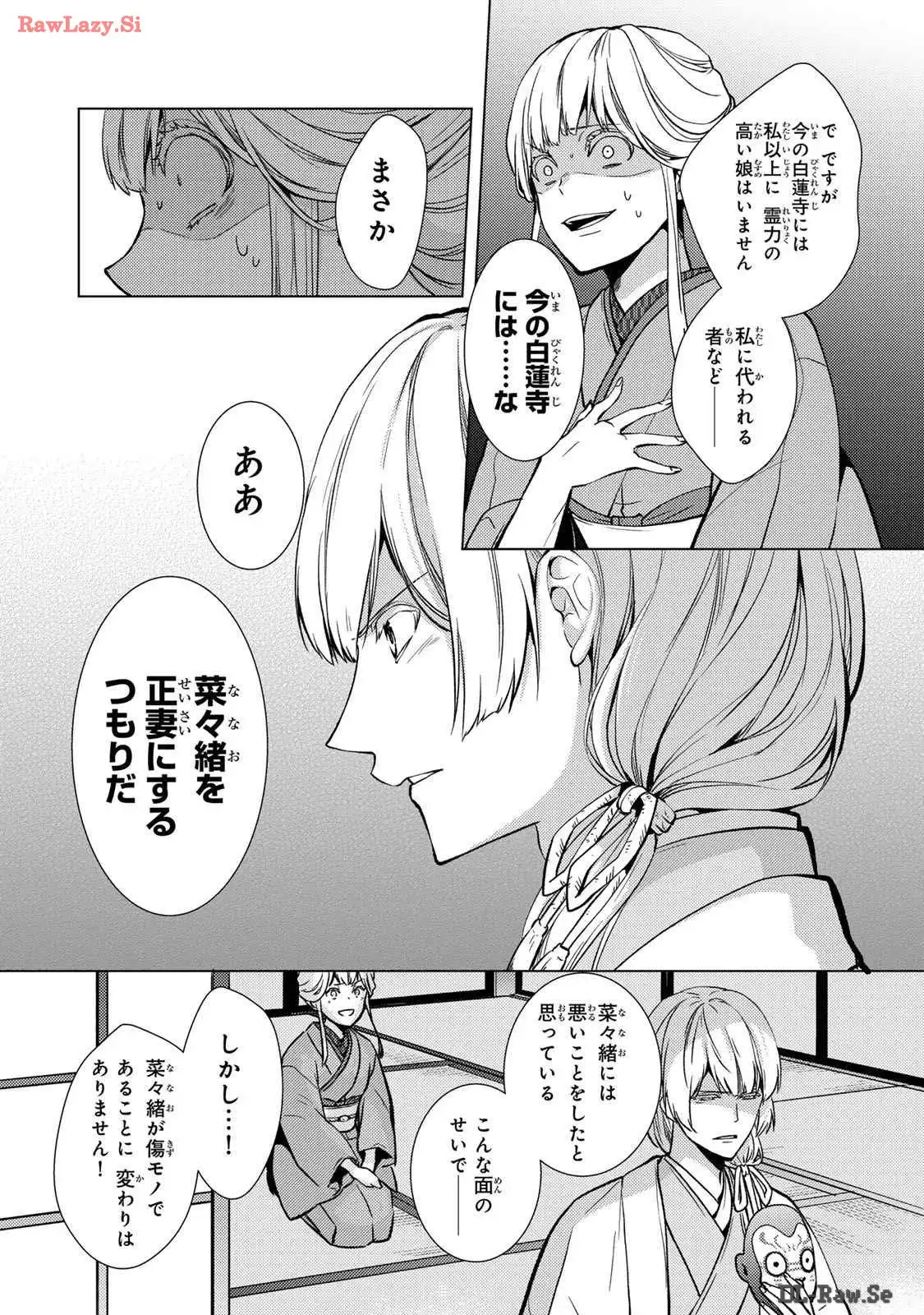 傷モノの花嫁～虐げられた私が、皇國の鬼神に見初められた理由～ 第9話 - Page 2