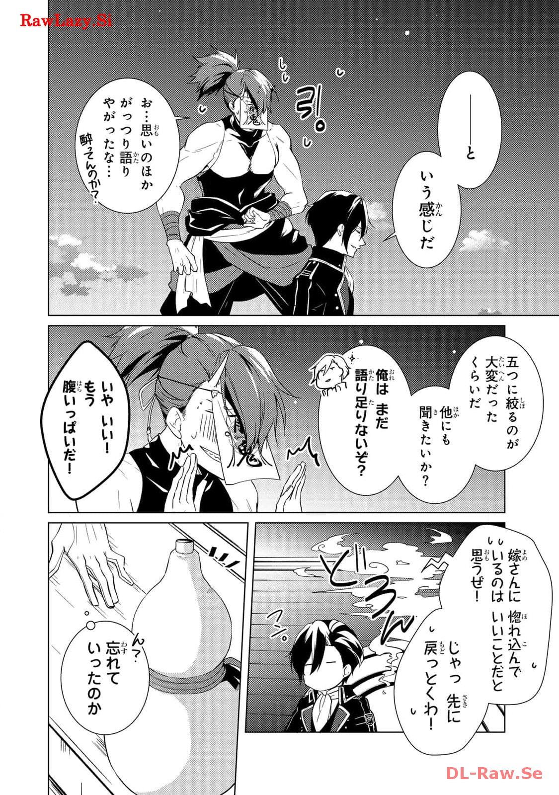 傷モノの花嫁～虐げられた私が、皇國の鬼神に見初められた理由～ 第8.5話 - Page 21