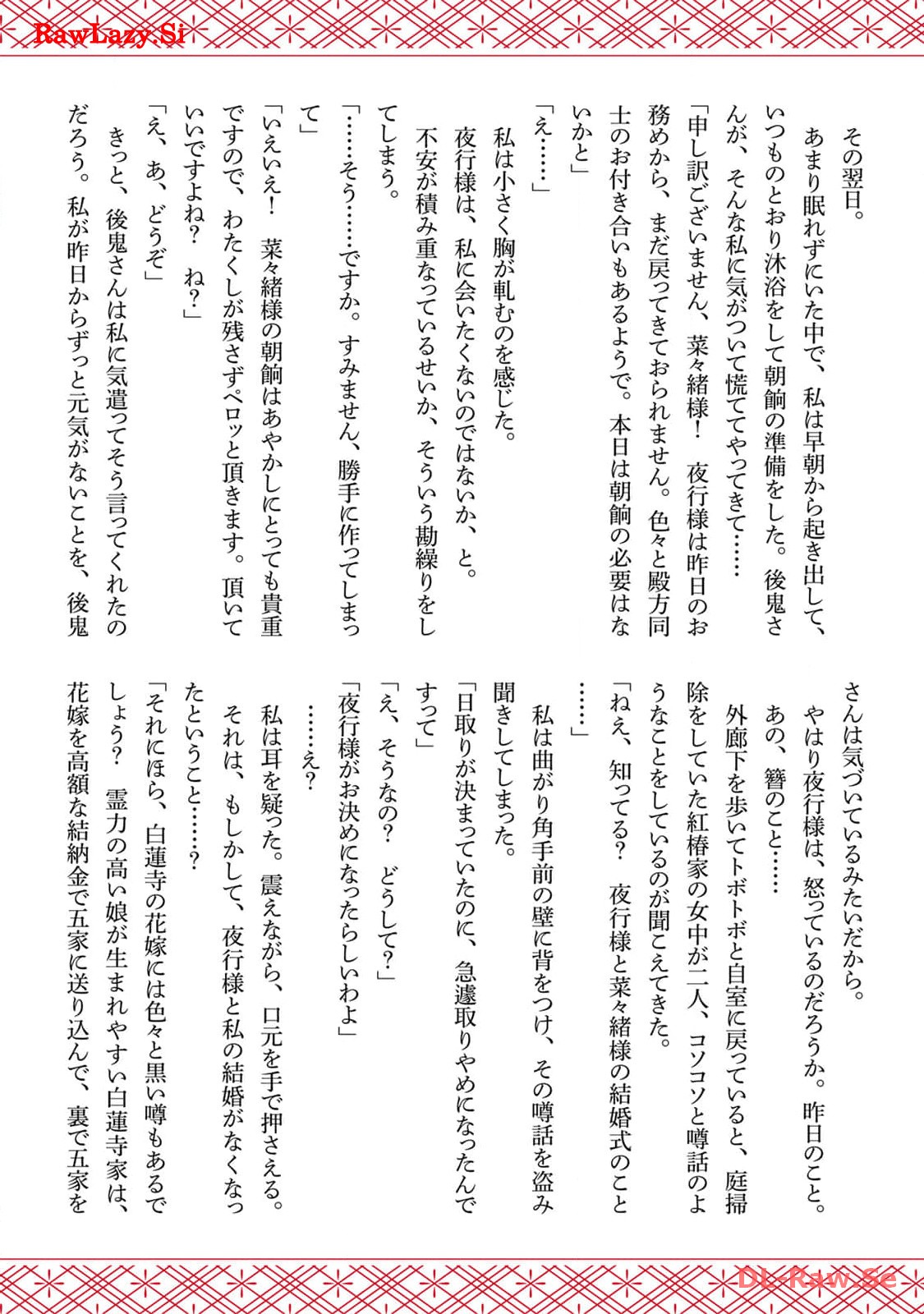 傷モノの花嫁～虐げられた私が、皇國の鬼神に見初められた理由～ 第8.5話 - Page 33
