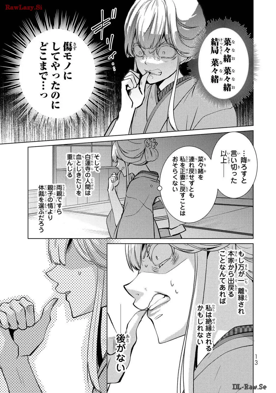 傷モノの花嫁～虐げられた私が、皇國の鬼神に見初められた理由～ 第9話 - Page 11
