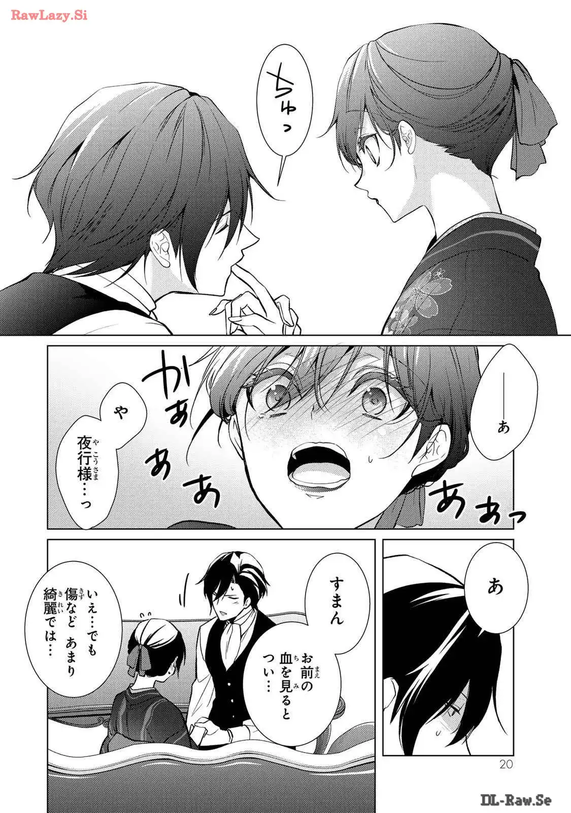 傷モノの花嫁～虐げられた私が、皇國の鬼神に見初められた理由～ 第9話 - Page 18