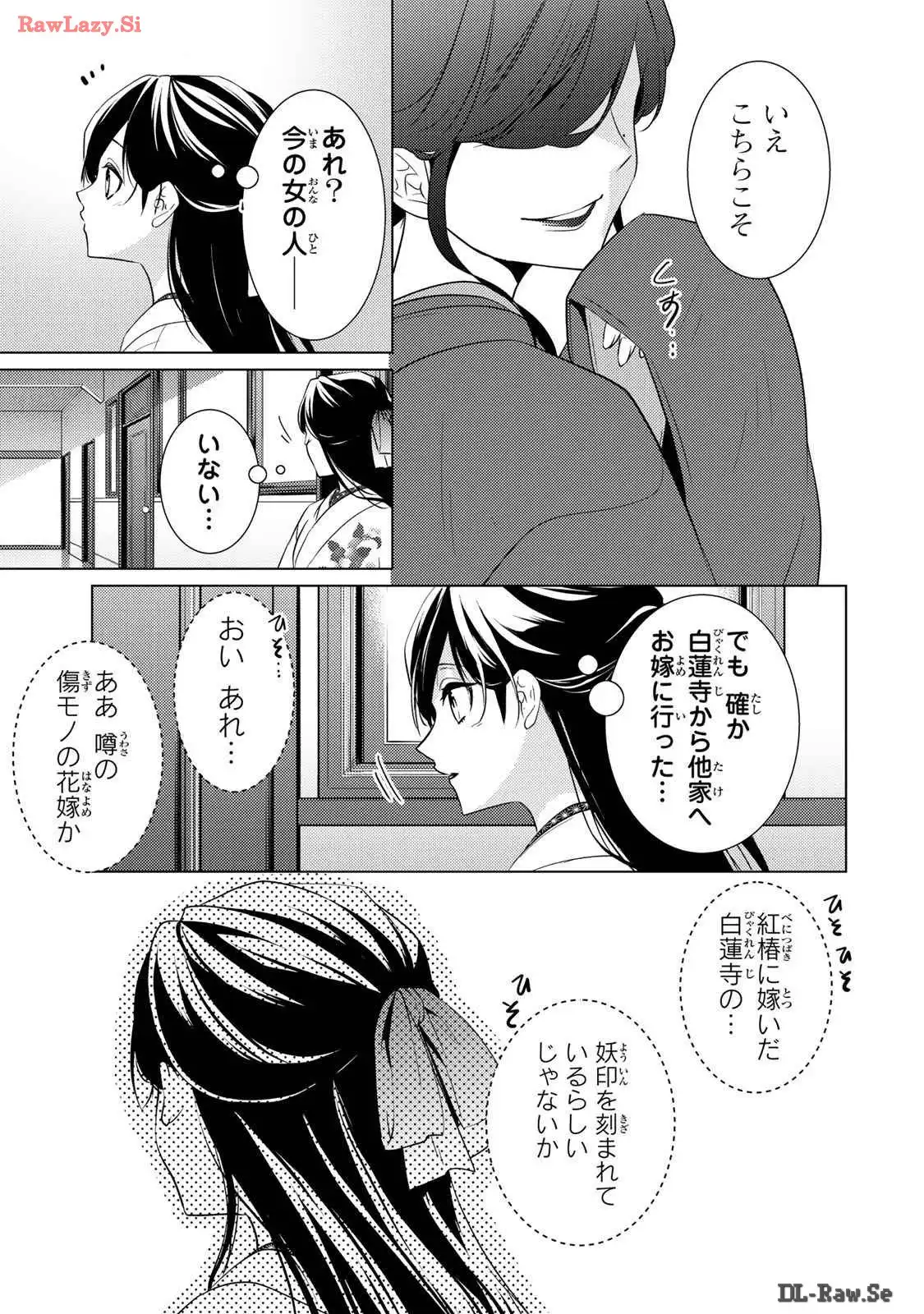 傷モノの花嫁～虐げられた私が、皇國の鬼神に見初められた理由～ 第11話 - Page 49