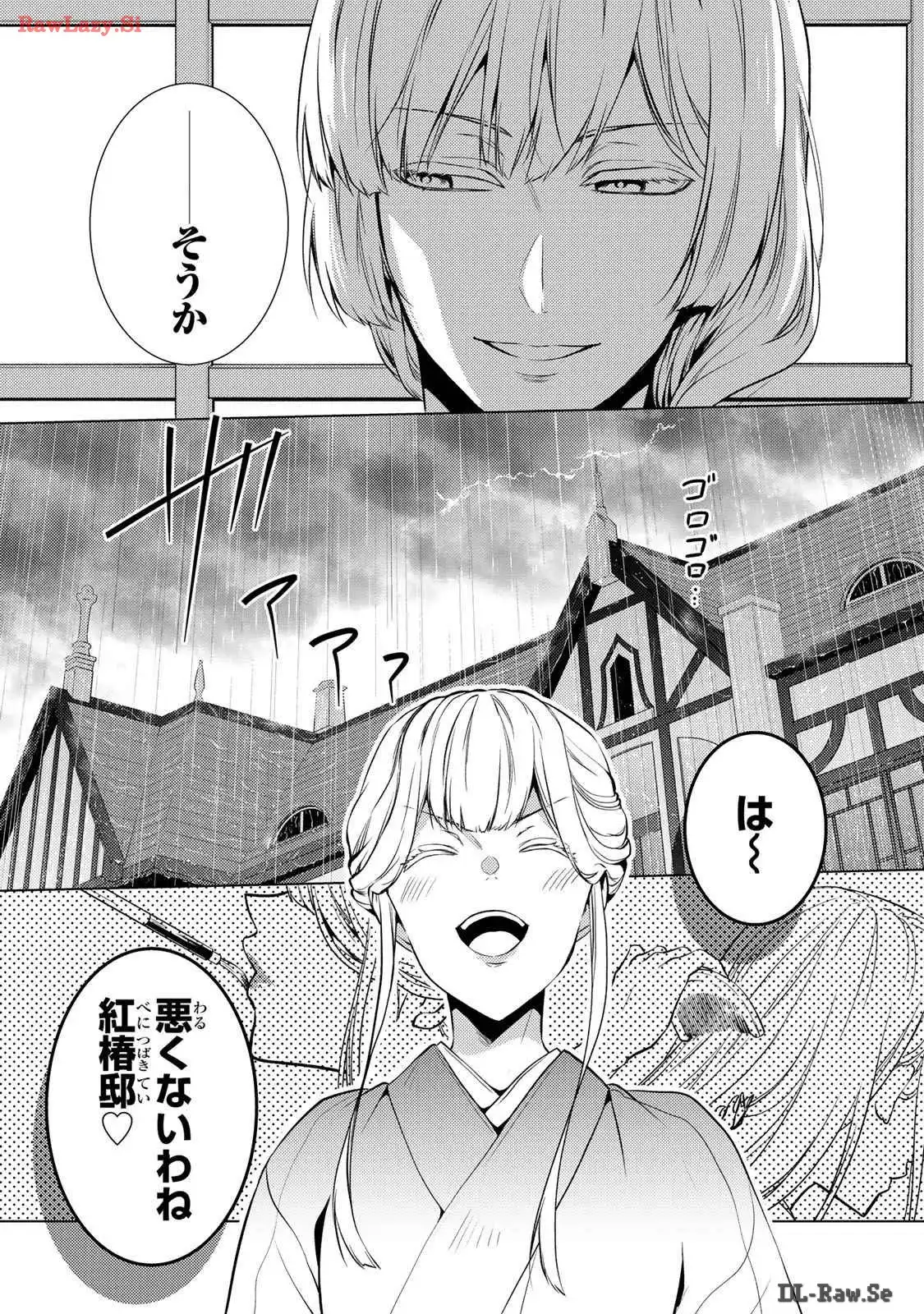 傷モノの花嫁～虐げられた私が、皇國の鬼神に見初められた理由～ 第10話 - Page 4