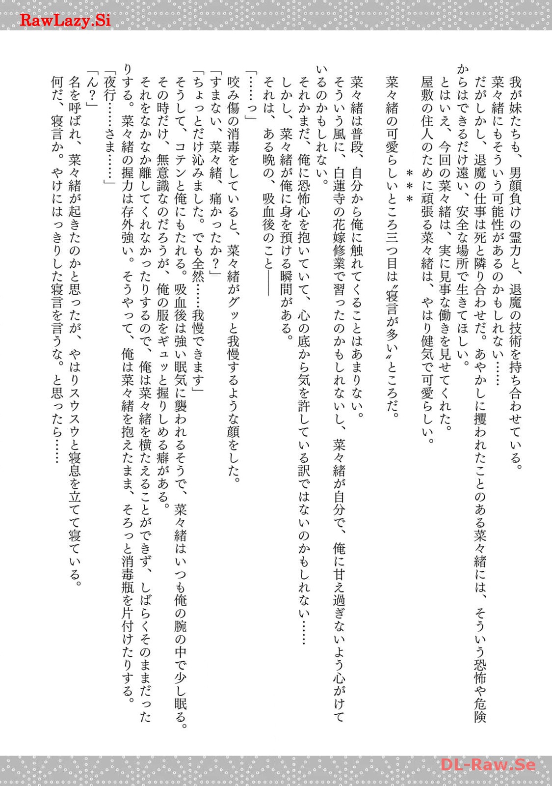 傷モノの花嫁～虐げられた私が、皇國の鬼神に見初められた理由～ 第8.5話 - Page 11