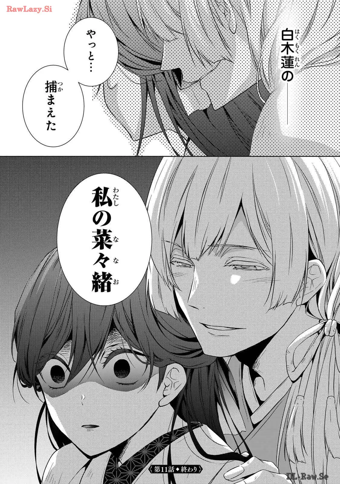 傷モノの花嫁～虐げられた私が、皇國の鬼神に見初められた理由～ 第11話 - Page 54