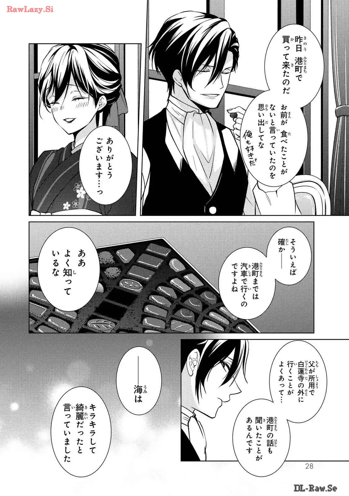 傷モノの花嫁～虐げられた私が、皇國の鬼神に見初められた理由～ 第9話 - Page 26