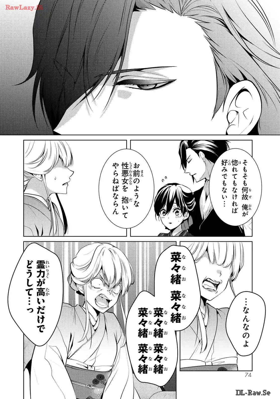 傷モノの花嫁～虐げられた私が、皇國の鬼神に見初められた理由～ 第10話 - Page 40