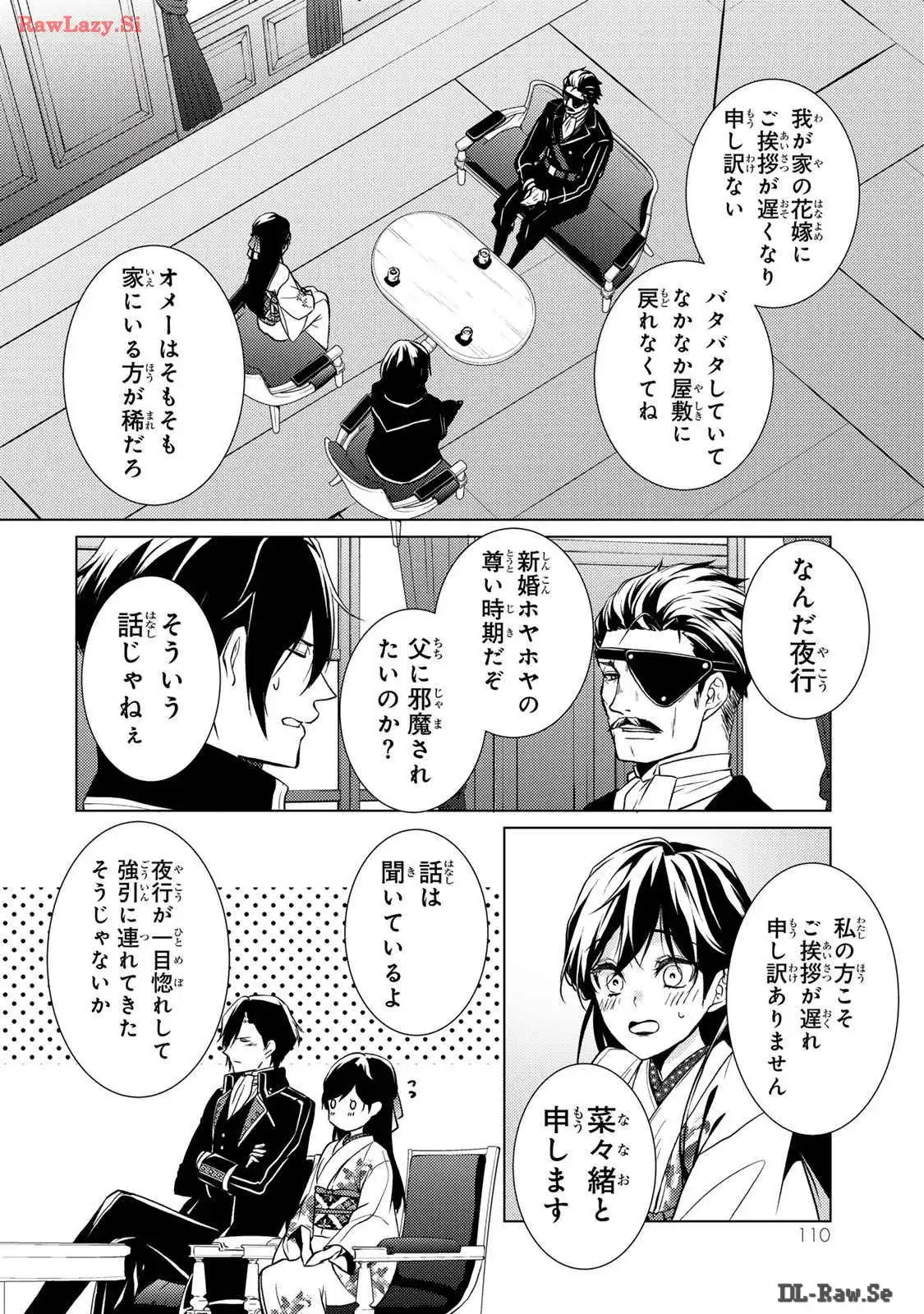 傷モノの花嫁～虐げられた私が、皇國の鬼神に見初められた理由～ 第11話 - Page 34