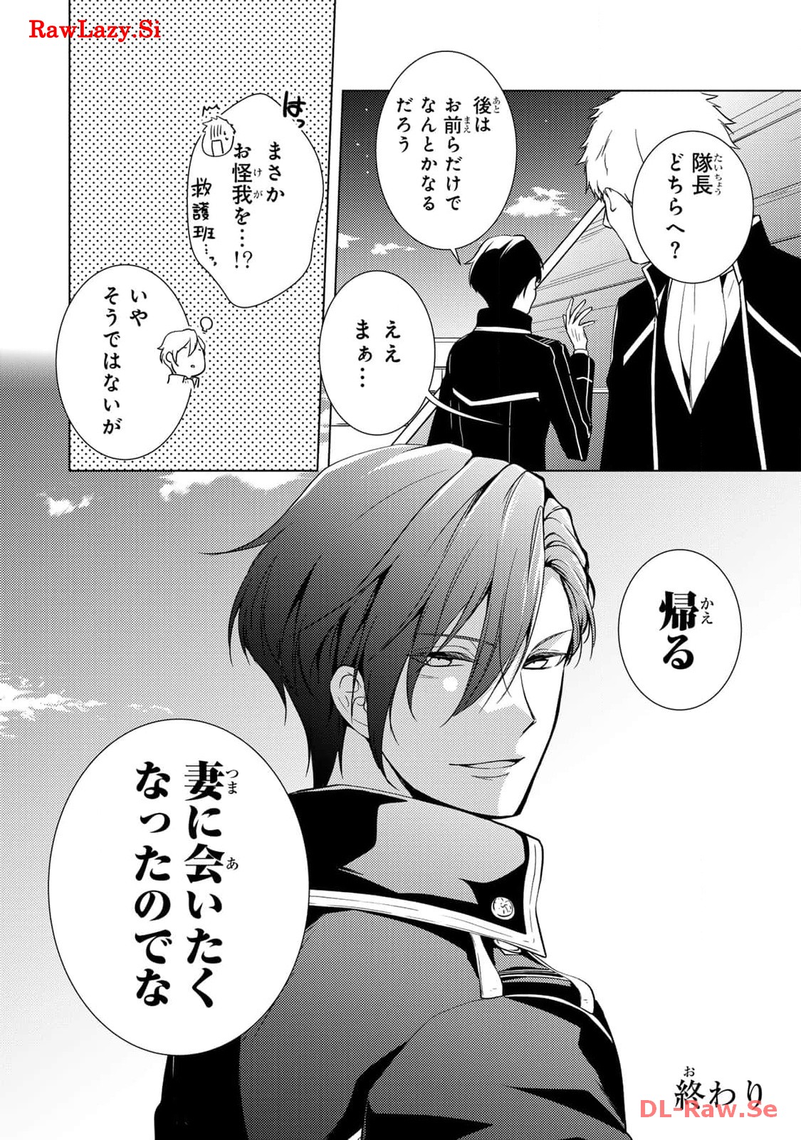 傷モノの花嫁～虐げられた私が、皇國の鬼神に見初められた理由～ 第8.5話 - Page 23