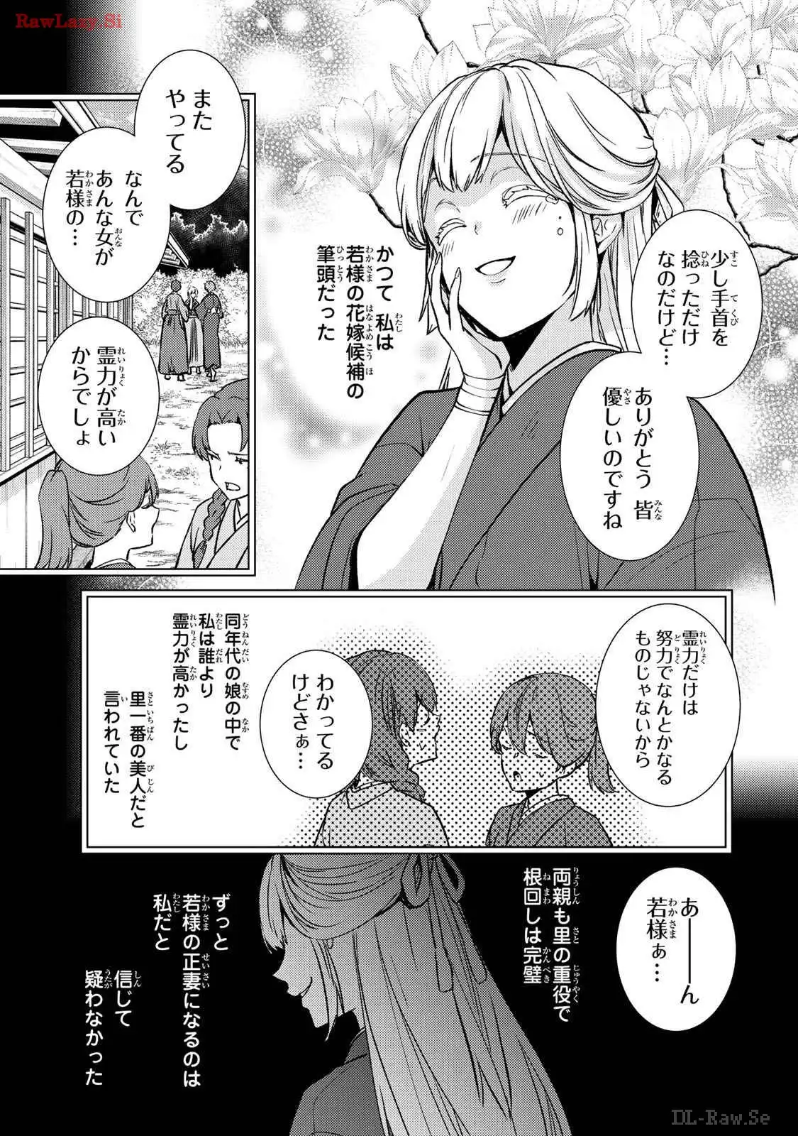 傷モノの花嫁～虐げられた私が、皇國の鬼神に見初められた理由～ 第9話 - Page 9