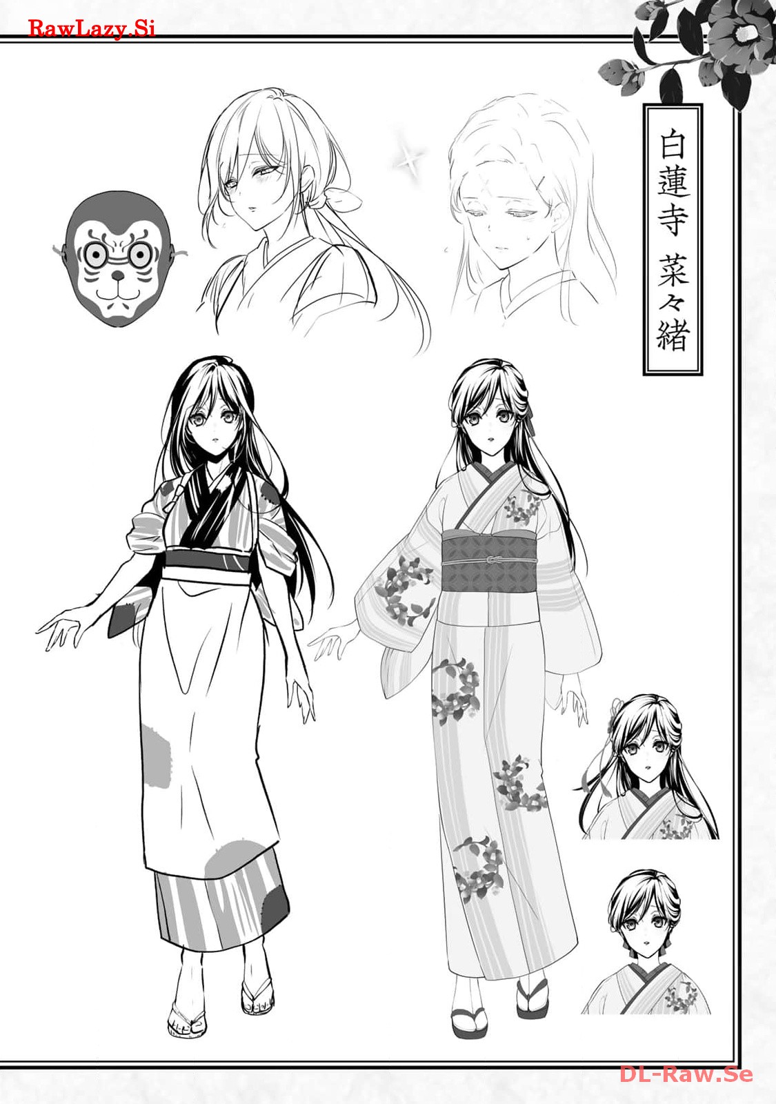 傷モノの花嫁～虐げられた私が、皇國の鬼神に見初められた理由～ 第8.5話 - Page 25