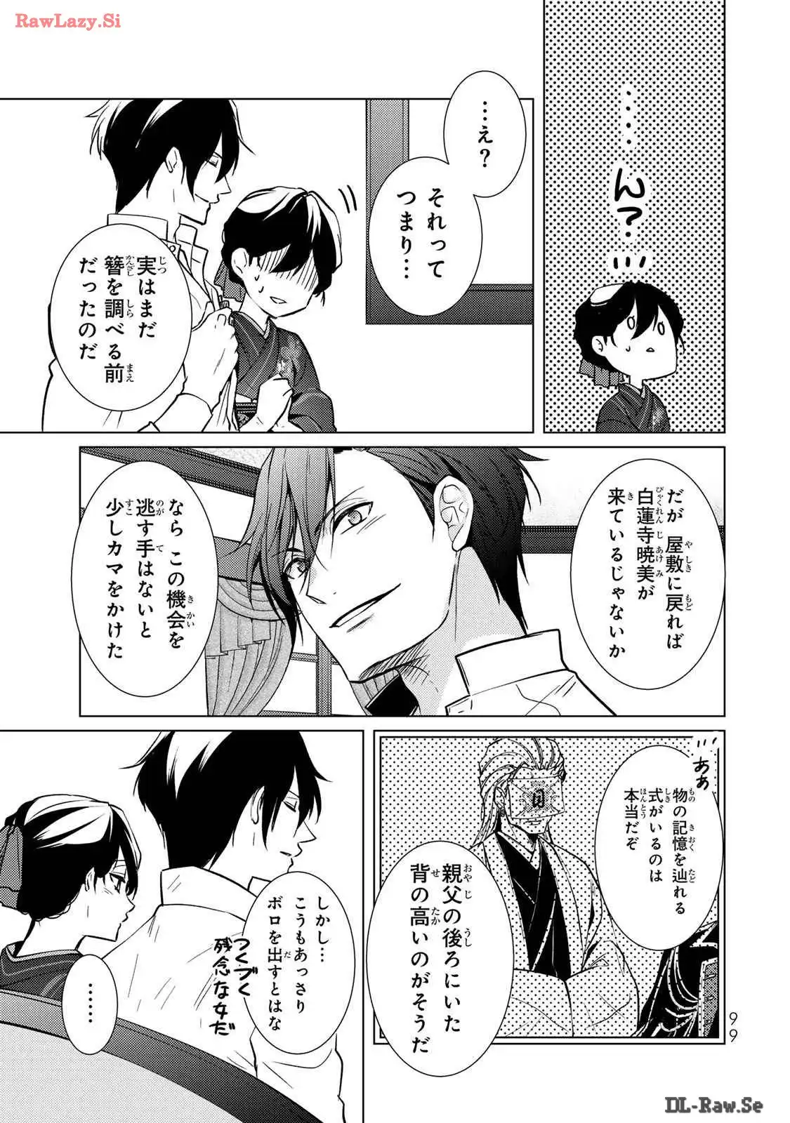 傷モノの花嫁～虐げられた私が、皇國の鬼神に見初められた理由～ 第11話 - Page 23