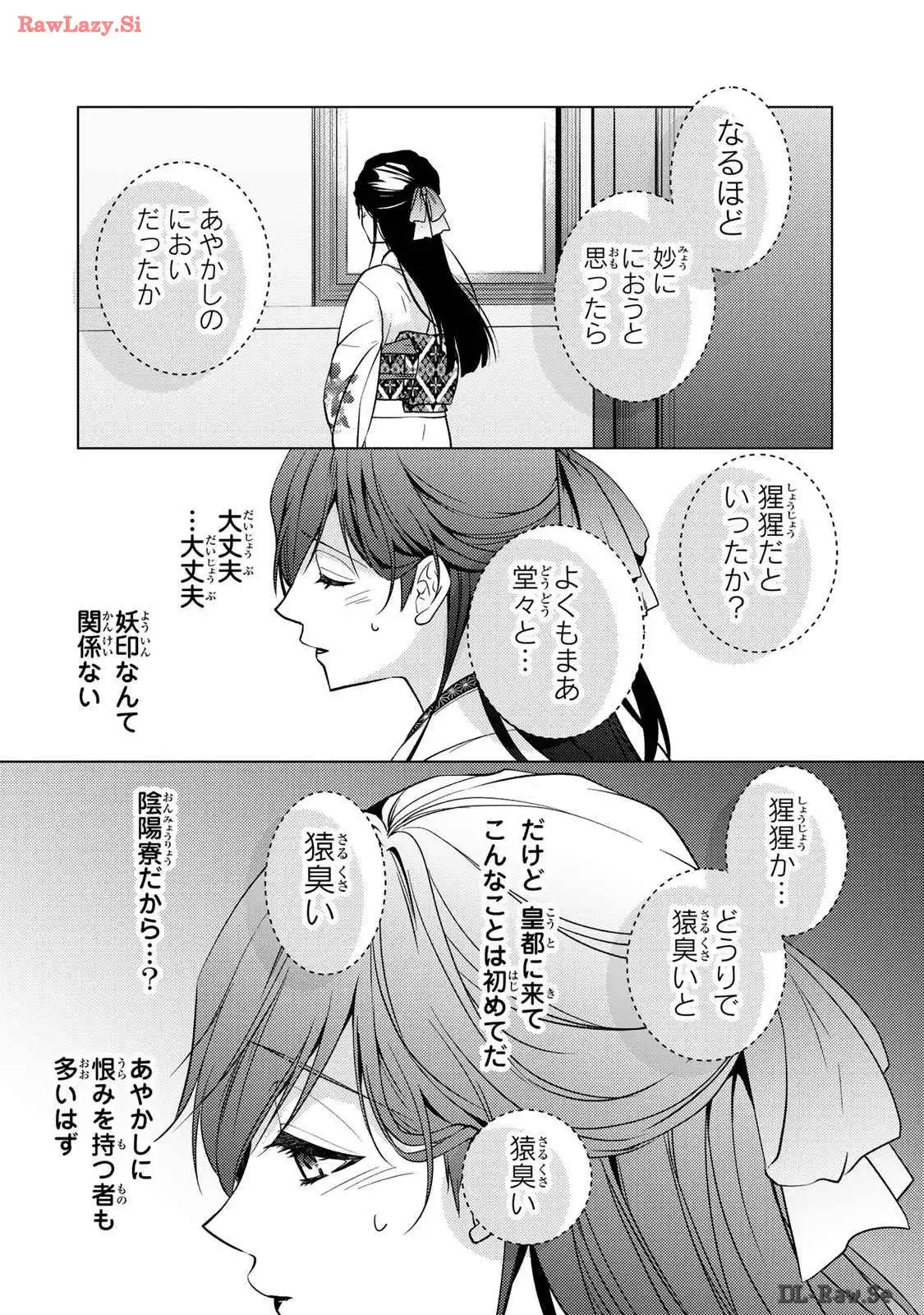 傷モノの花嫁～虐げられた私が、皇國の鬼神に見初められた理由～ 第11話 - Page 50
