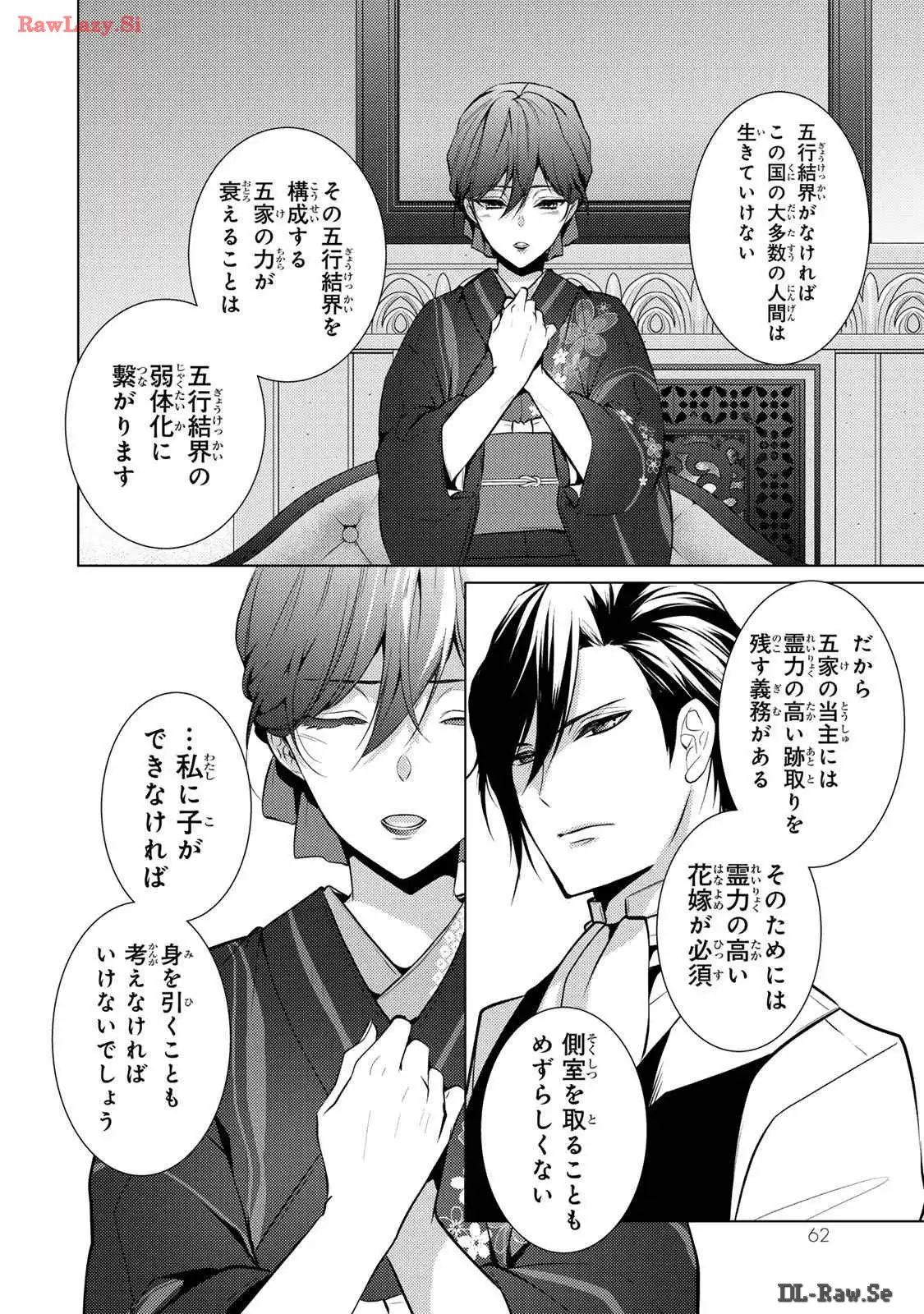傷モノの花嫁～虐げられた私が、皇國の鬼神に見初められた理由～ 第10話 - Page 28