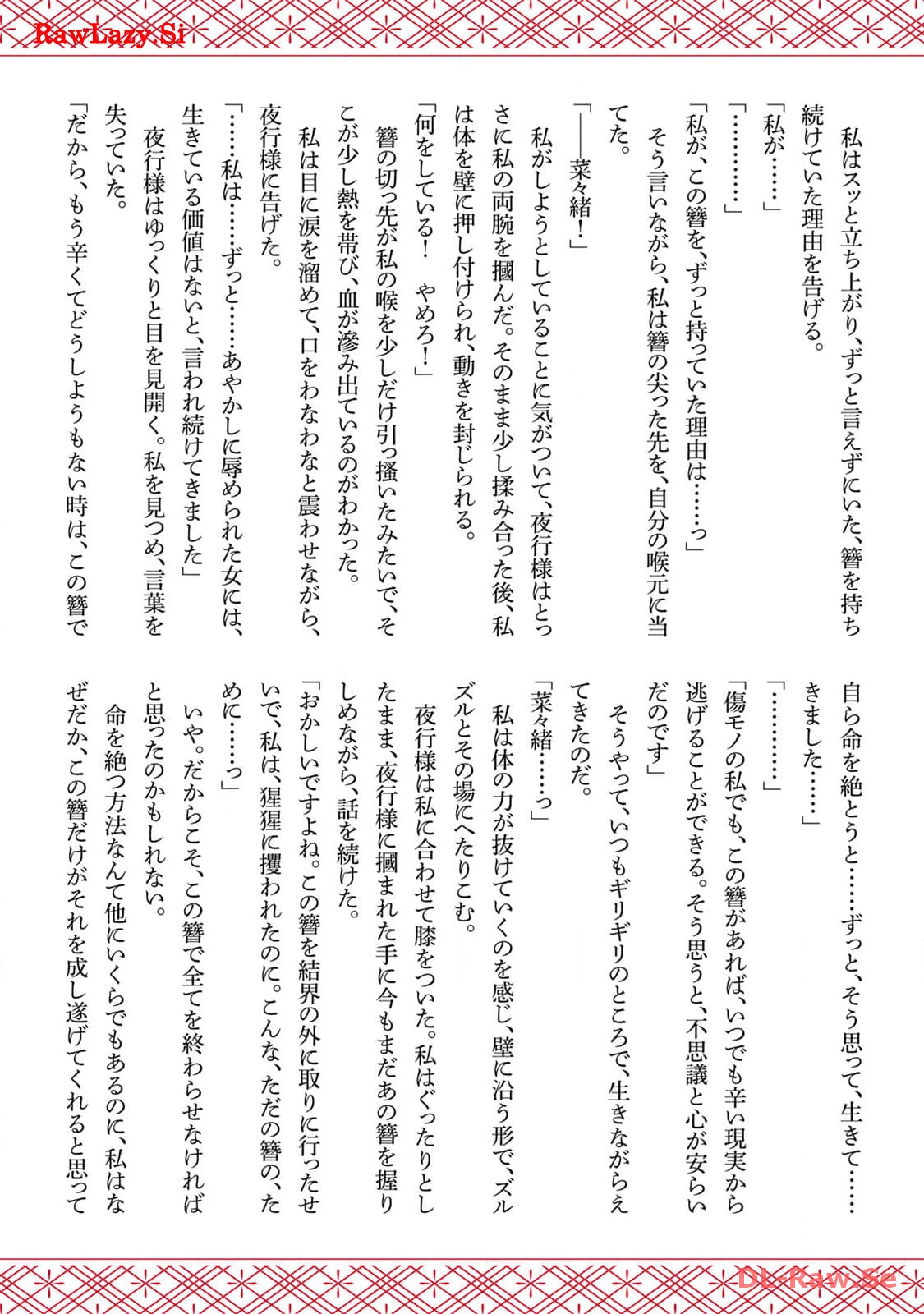 傷モノの花嫁～虐げられた私が、皇國の鬼神に見初められた理由～ 第8.5話 - Page 36