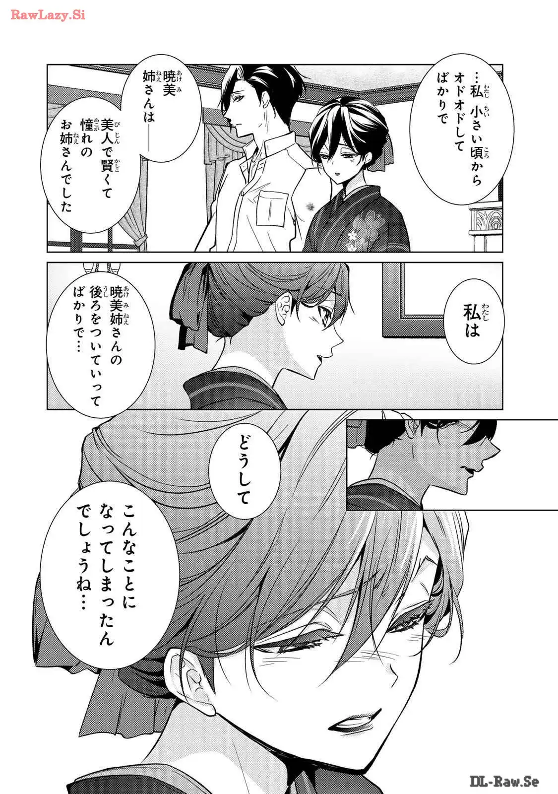 傷モノの花嫁～虐げられた私が、皇國の鬼神に見初められた理由～ 第11話 - Page 24