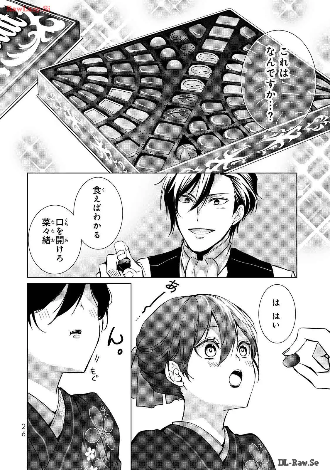 傷モノの花嫁～虐げられた私が、皇國の鬼神に見初められた理由～ 第9話 - Page 24