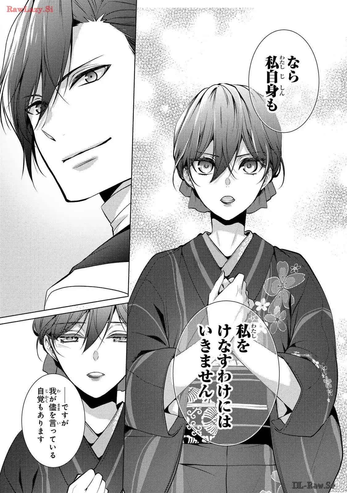 傷モノの花嫁～虐げられた私が、皇國の鬼神に見初められた理由～ 第10話 - Page 27