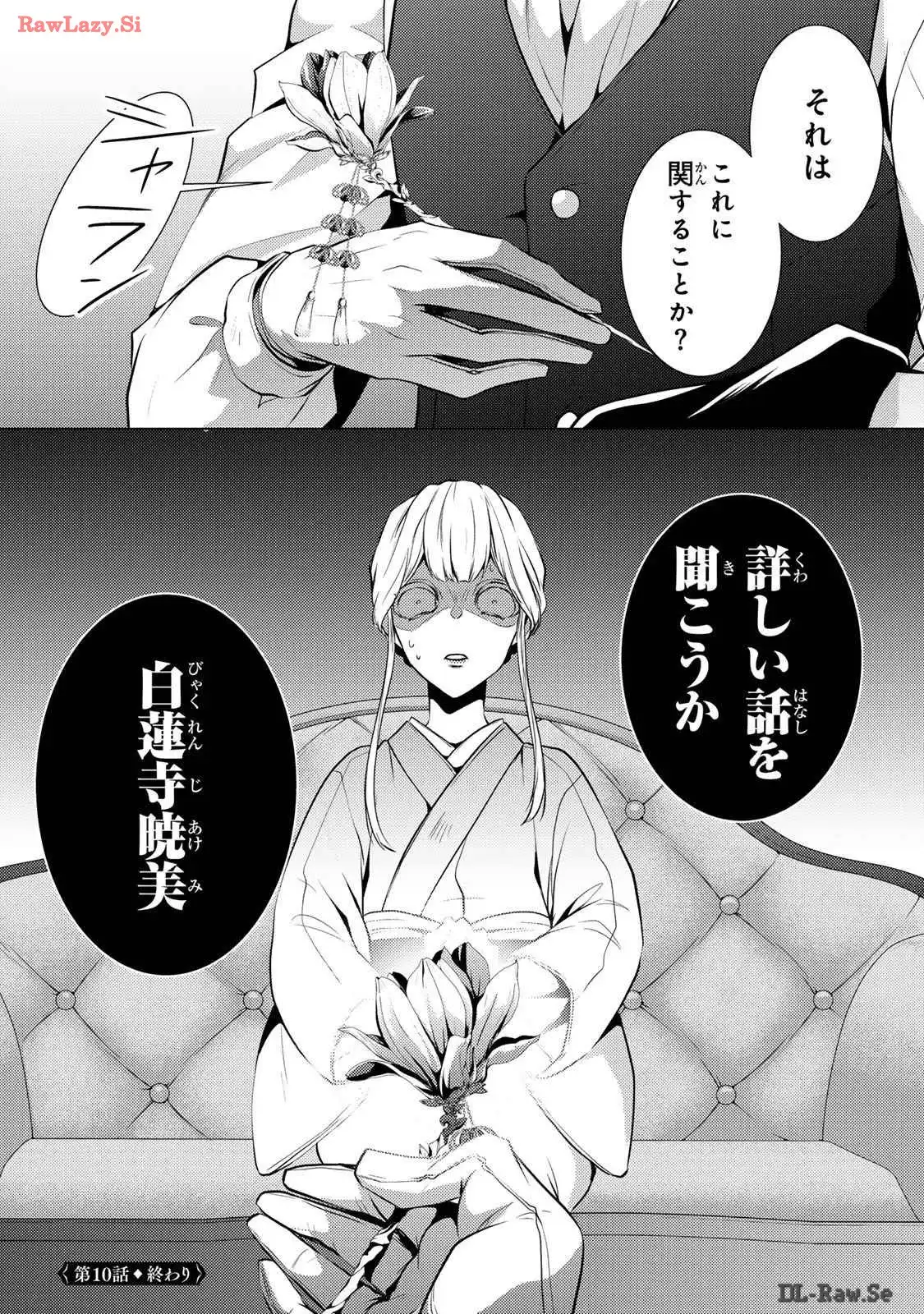 傷モノの花嫁～虐げられた私が、皇國の鬼神に見初められた理由～ 第10話 - Page 42