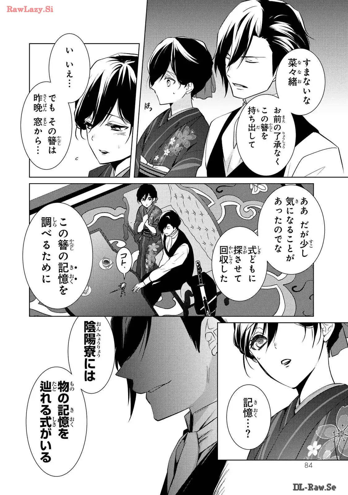 傷モノの花嫁～虐げられた私が、皇國の鬼神に見初められた理由～ 第11話 - Page 8