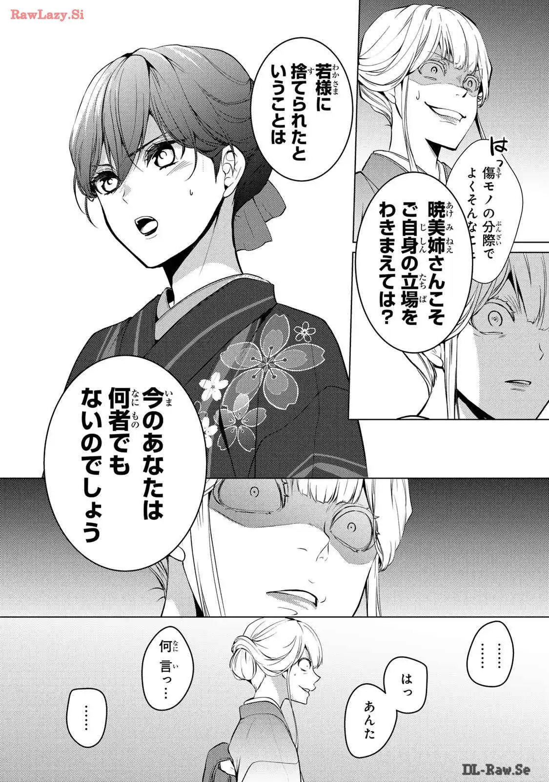 傷モノの花嫁～虐げられた私が、皇國の鬼神に見初められた理由～ 第10話 - Page 30