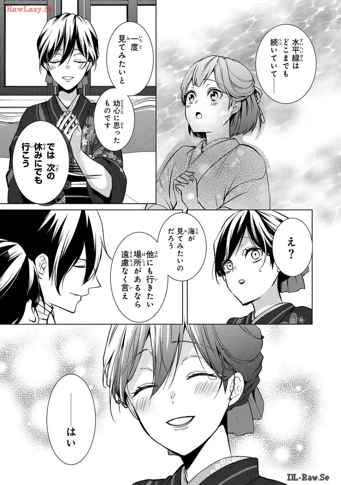 傷モノの花嫁～虐げられた私が、皇國の鬼神に見初められた理由～ 第9話 - Page 27