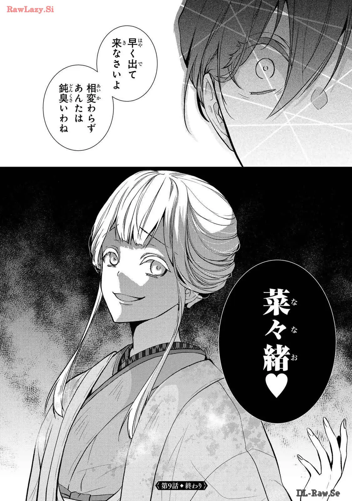 傷モノの花嫁～虐げられた私が、皇國の鬼神に見初められた理由～ 第9話 - Page 32
