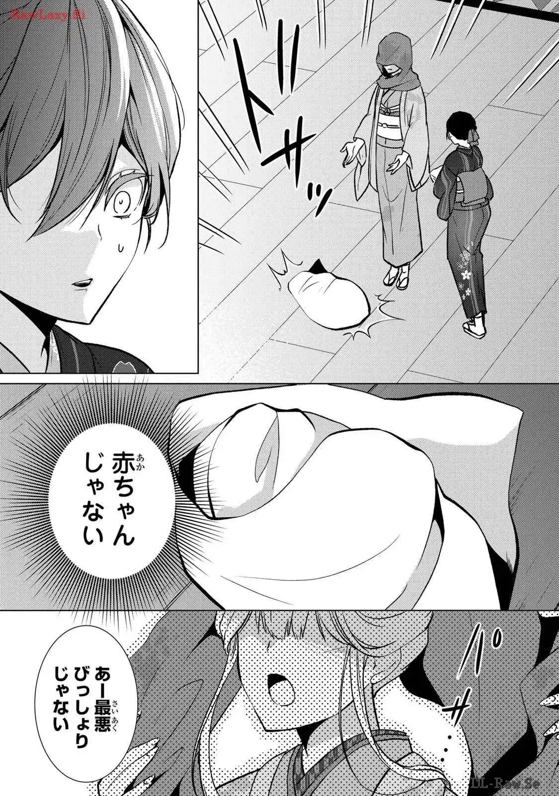 傷モノの花嫁～虐げられた私が、皇國の鬼神に見初められた理由～ 第9話 - Page 31