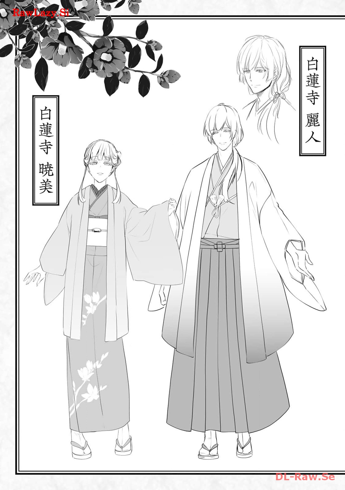 傷モノの花嫁～虐げられた私が、皇國の鬼神に見初められた理由～ 第8.5話 - Page 28