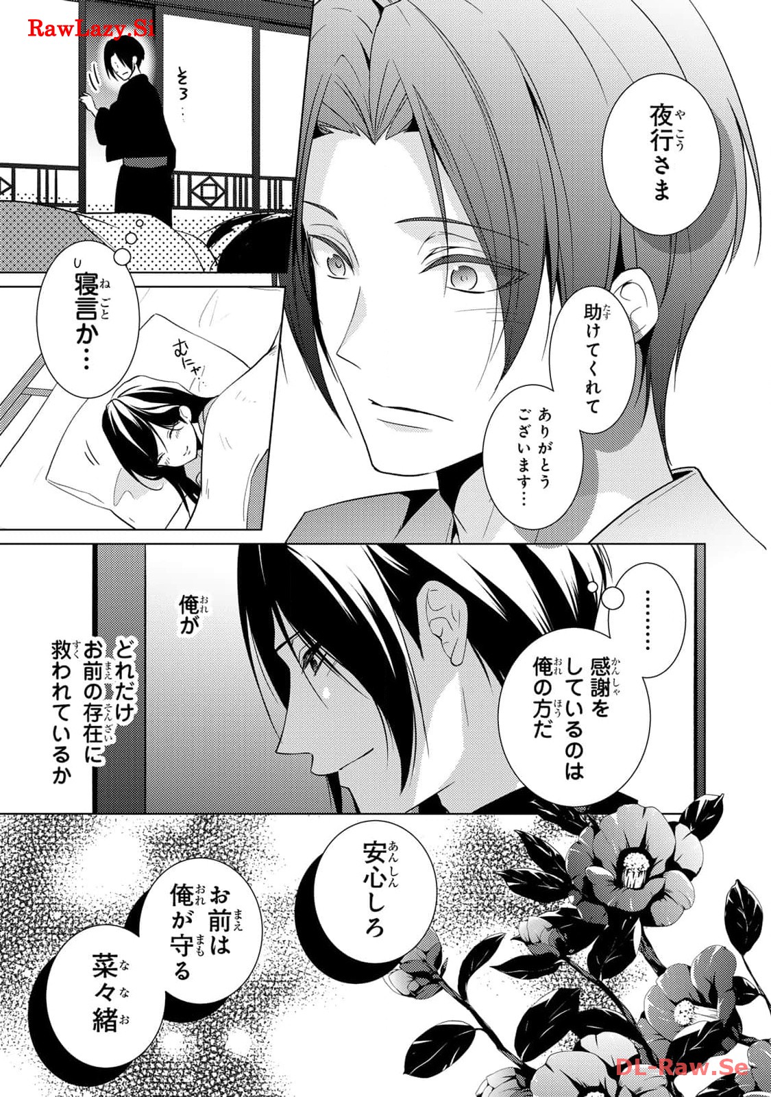 傷モノの花嫁～虐げられた私が、皇國の鬼神に見初められた理由～ 第8.5話 - Page 14