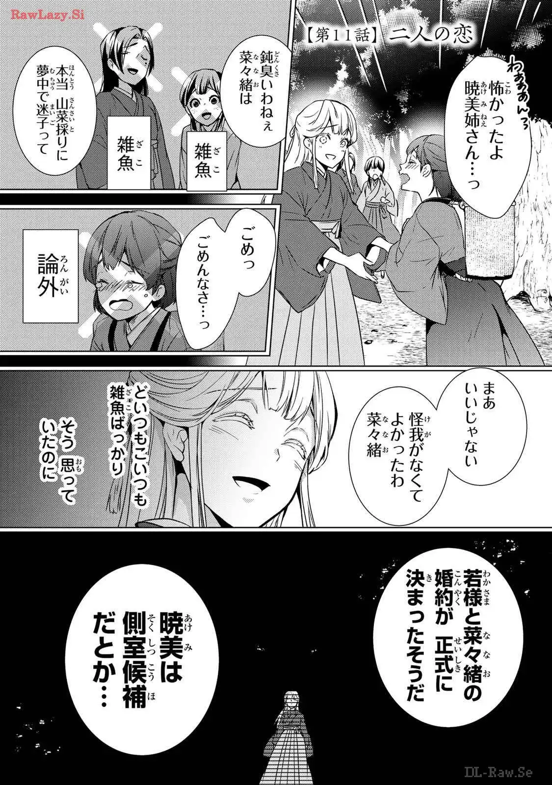 傷モノの花嫁～虐げられた私が、皇國の鬼神に見初められた理由～ 第11話 - Page 1