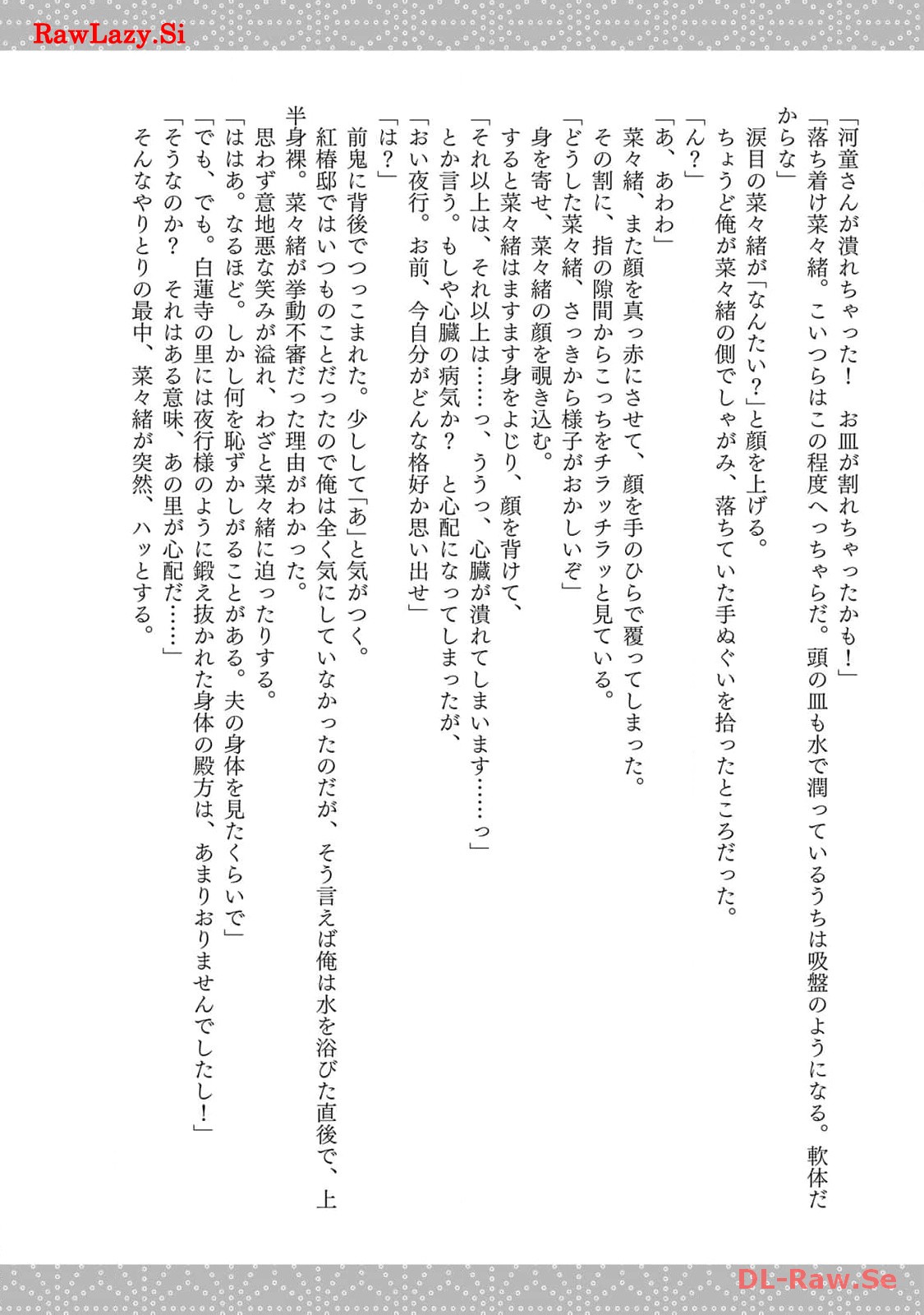 傷モノの花嫁～虐げられた私が、皇國の鬼神に見初められた理由～ 第8.5話 - Page 7