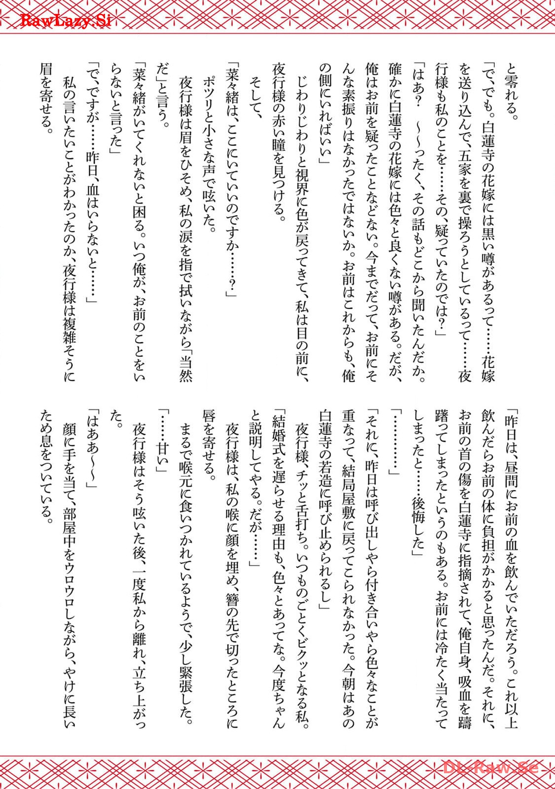 傷モノの花嫁～虐げられた私が、皇國の鬼神に見初められた理由～ 第8.5話 - Page 39