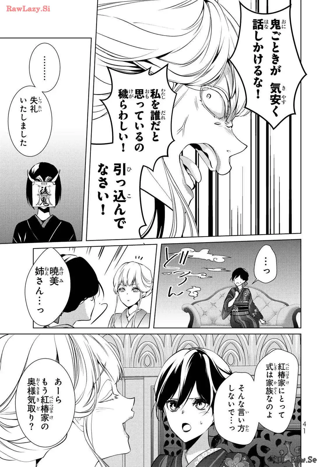 傷モノの花嫁～虐げられた私が、皇國の鬼神に見初められた理由～ 第10話 - Page 7