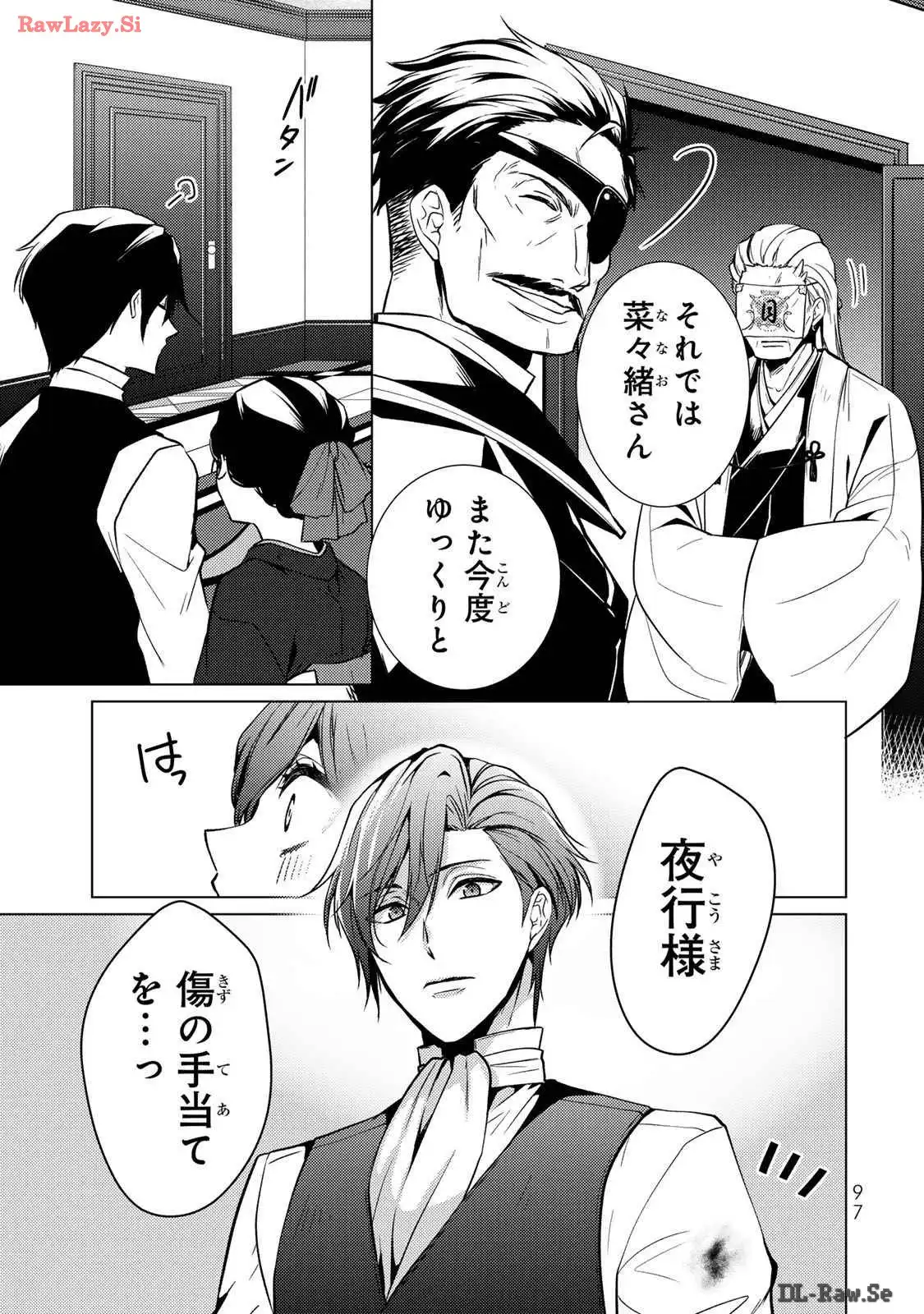 傷モノの花嫁～虐げられた私が、皇國の鬼神に見初められた理由～ 第11話 - Page 21