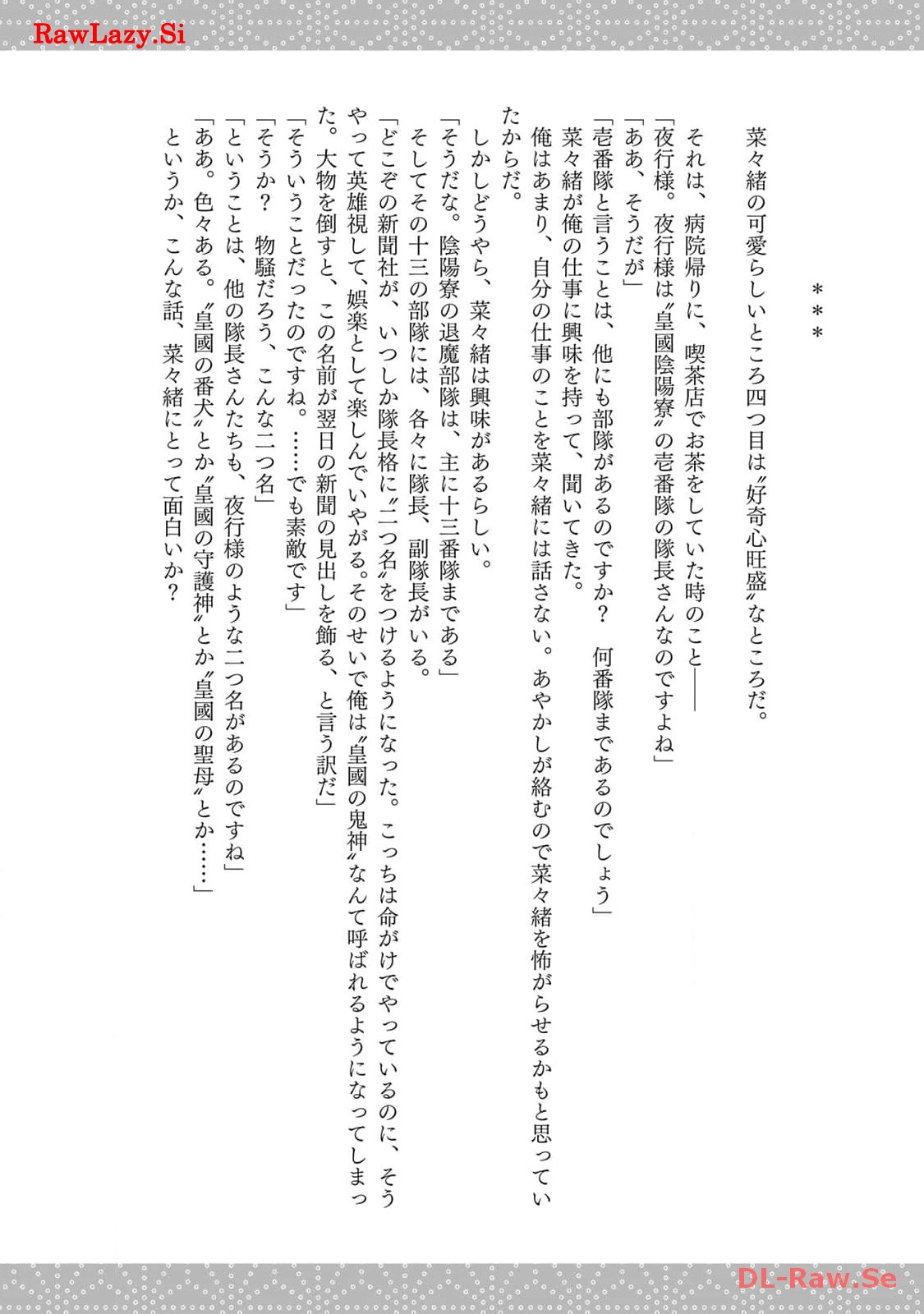 傷モノの花嫁～虐げられた私が、皇國の鬼神に見初められた理由～ 第8.5話 - Page 15