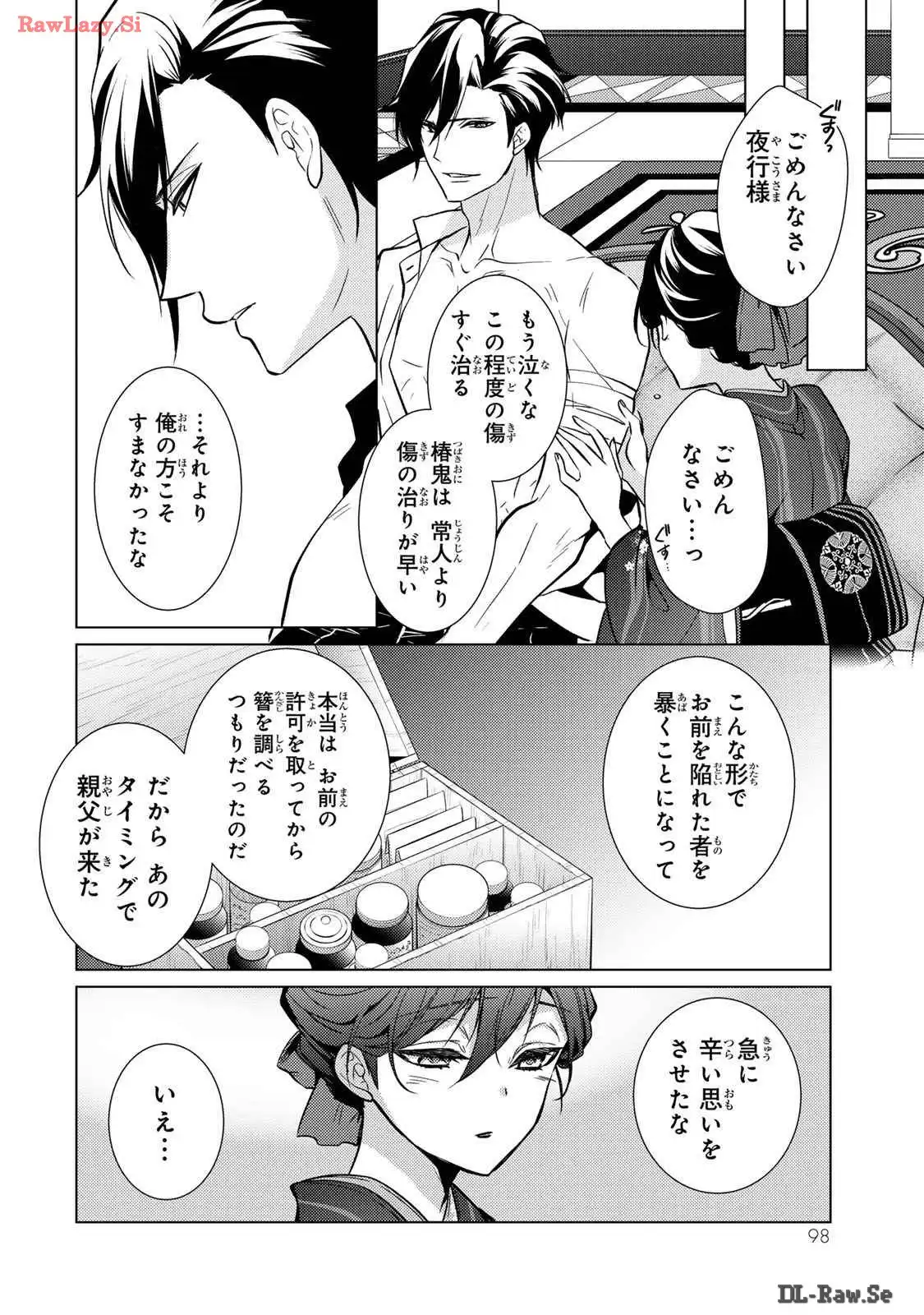 傷モノの花嫁～虐げられた私が、皇國の鬼神に見初められた理由～ 第11話 - Page 22