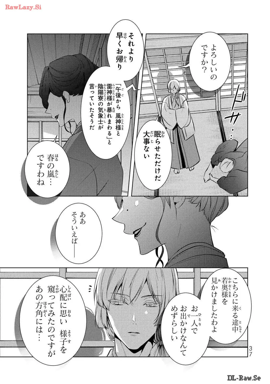 傷モノの花嫁～虐げられた私が、皇國の鬼神に見初められた理由～ 第10話 - Page 3