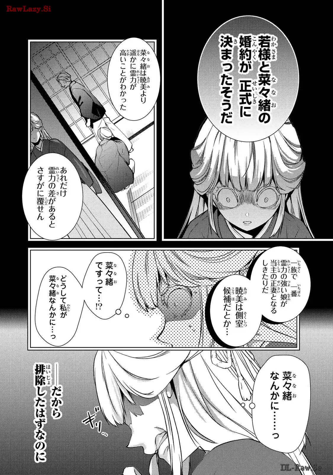 傷モノの花嫁～虐げられた私が、皇國の鬼神に見初められた理由～ 第9話 - Page 10
