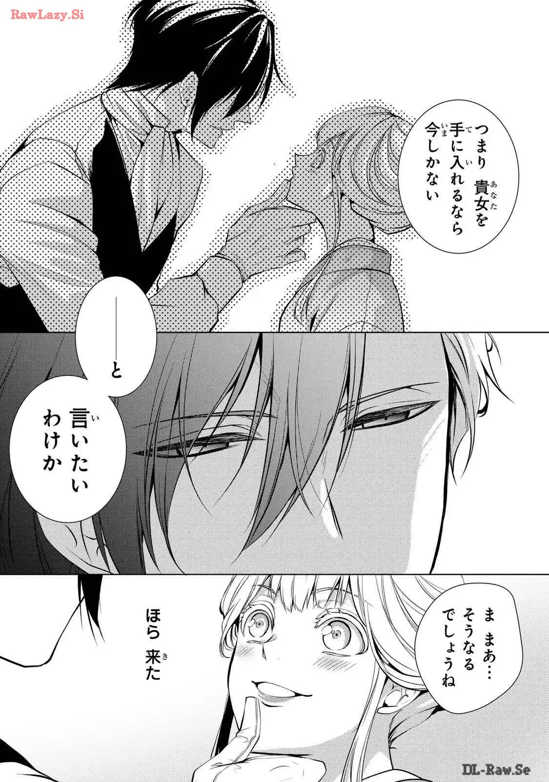 傷モノの花嫁～虐げられた私が、皇國の鬼神に見初められた理由～ 第10話 - Page 23