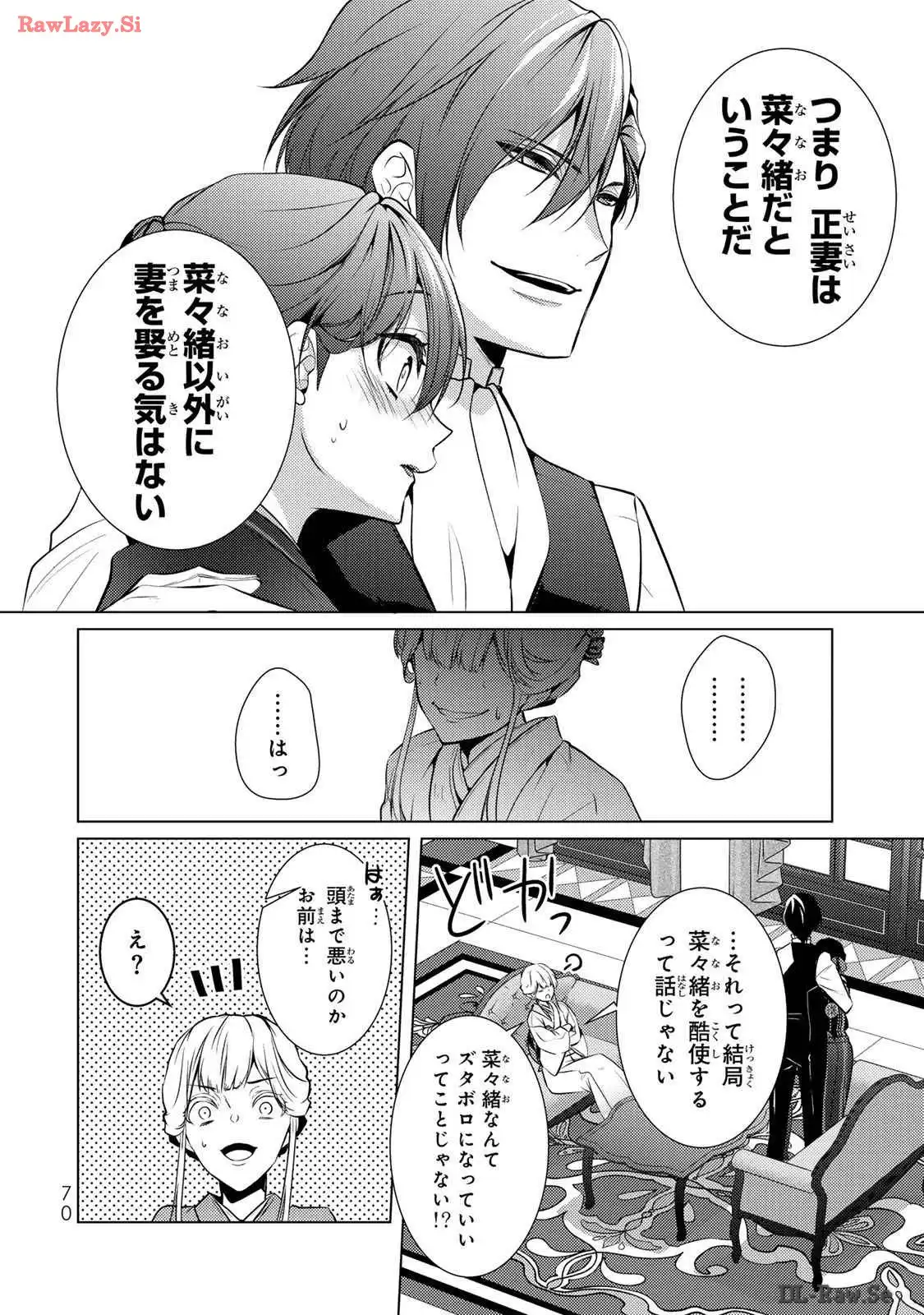 傷モノの花嫁～虐げられた私が、皇國の鬼神に見初められた理由～ 第10話 - Page 36