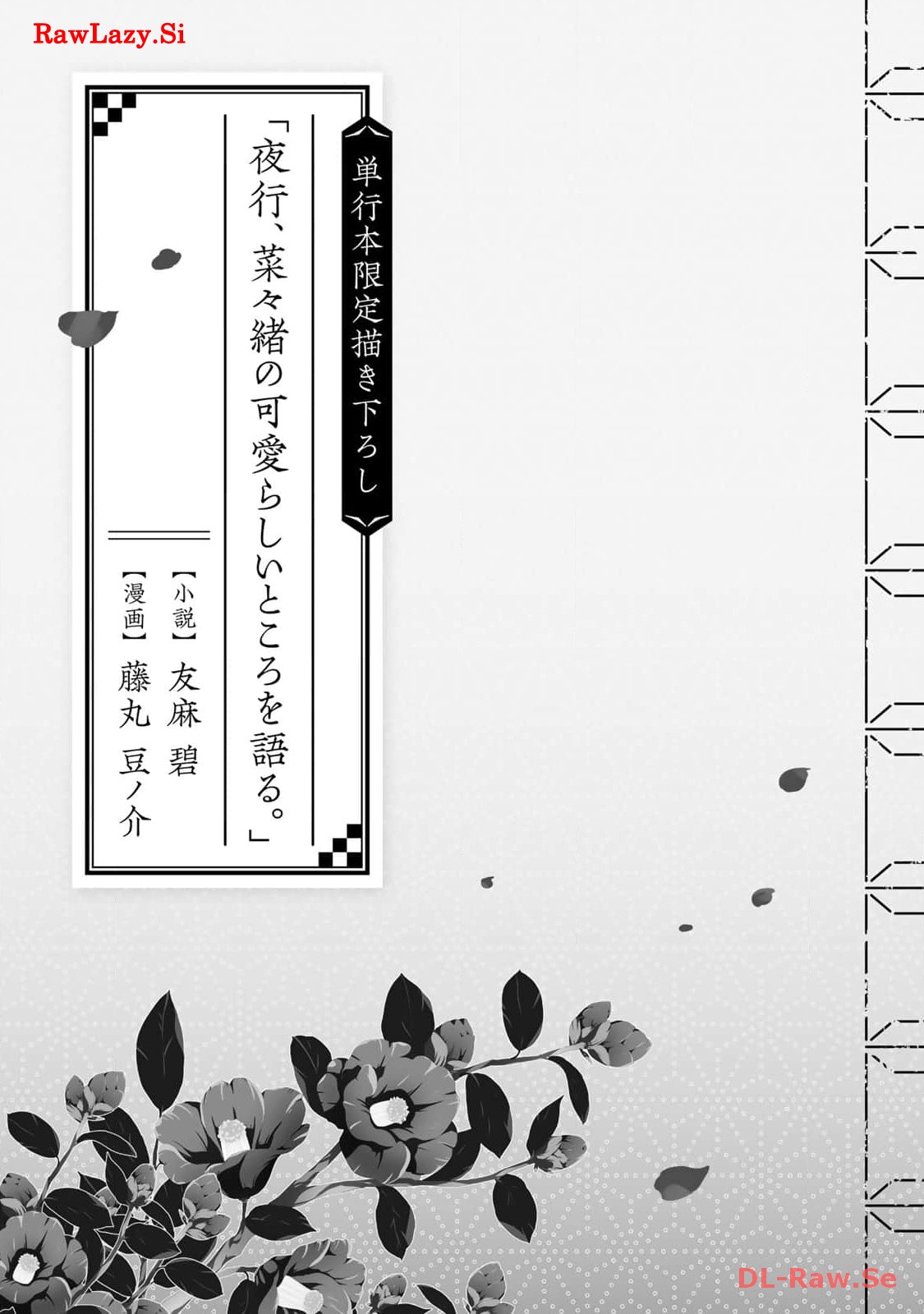 傷モノの花嫁～虐げられた私が、皇國の鬼神に見初められた理由～ 第8.5話 - Page 2
