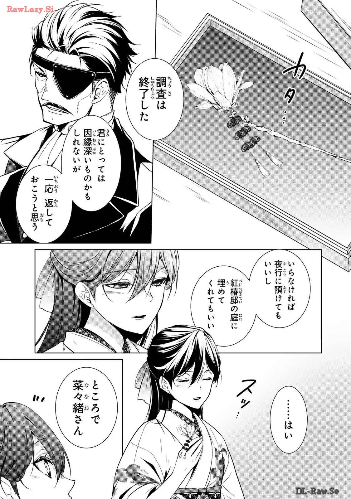 傷モノの花嫁～虐げられた私が、皇國の鬼神に見初められた理由～ 第11話 - Page 39