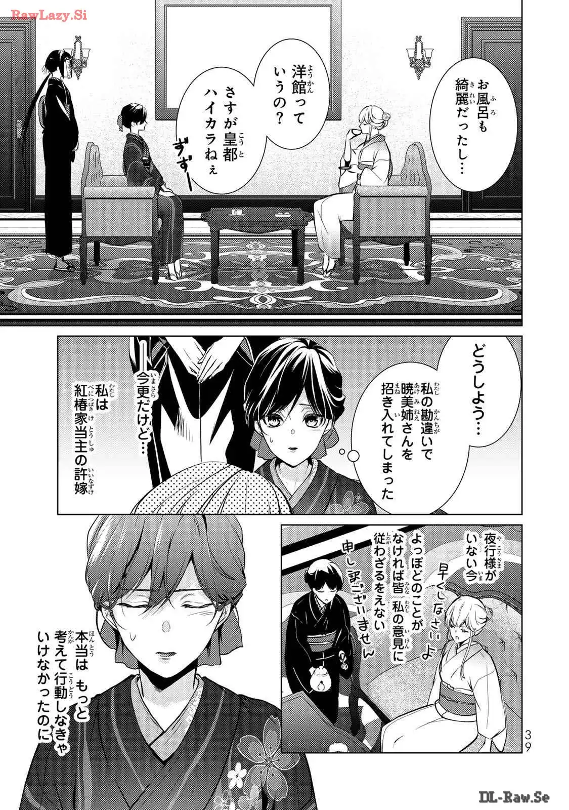 傷モノの花嫁～虐げられた私が、皇國の鬼神に見初められた理由～ 第10話 - Page 5