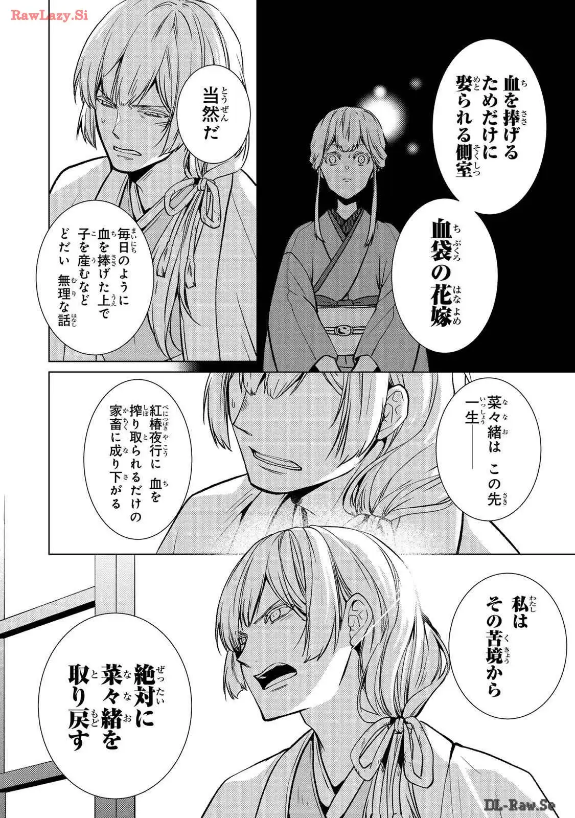 傷モノの花嫁～虐げられた私が、皇國の鬼神に見初められた理由～ 第9話 - Page 6