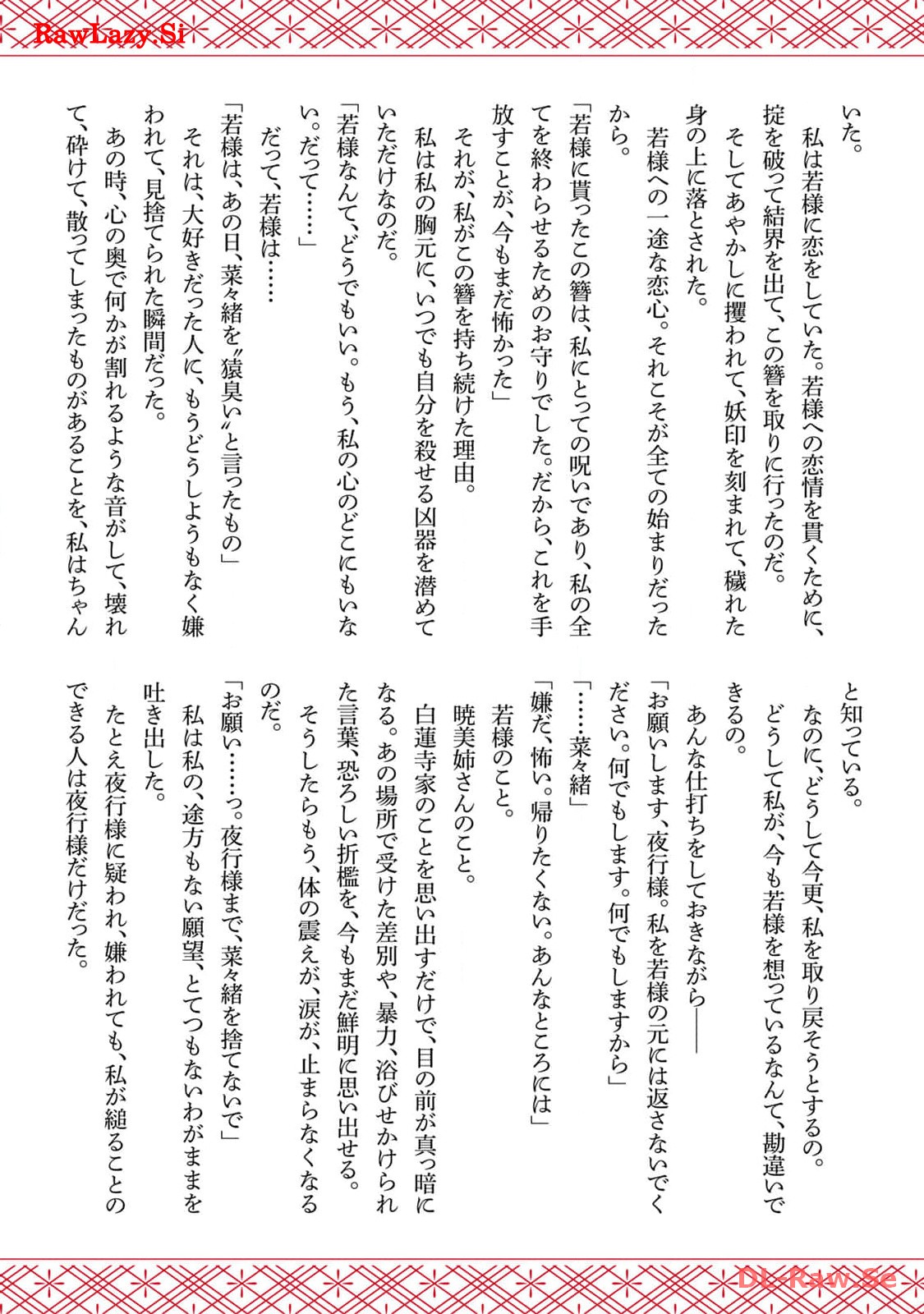 傷モノの花嫁～虐げられた私が、皇國の鬼神に見初められた理由～ 第8.5話 - Page 37