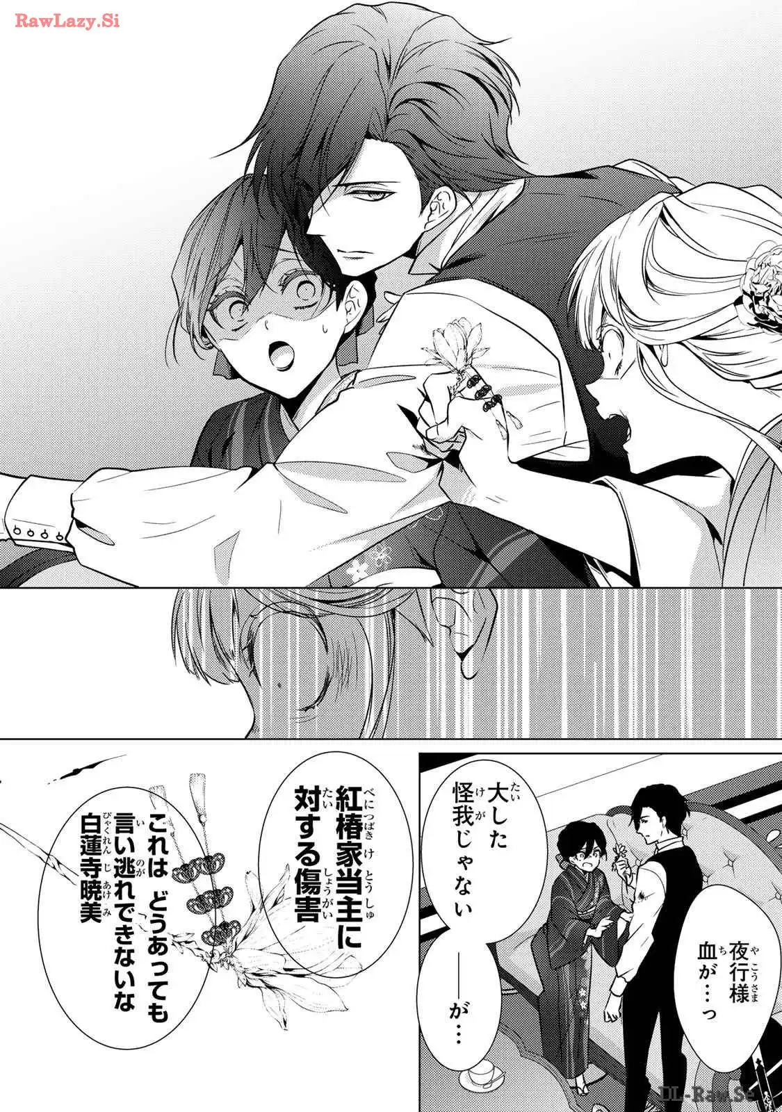 傷モノの花嫁～虐げられた私が、皇國の鬼神に見初められた理由～ 第11話 - Page 14